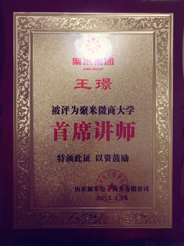 首席讲师.jpg